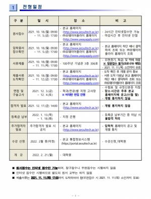 [대학원생모집] 서울과학기술대 2022학년도 전기 대학원 신입생 모집 안내