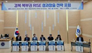 경북도, 라이즈에 5년간 1조 5천억 이상 투입