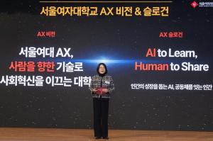 서울여대, AX 비전 선포 “사람 향한 기술로 사회혁신 이끄는 대학”