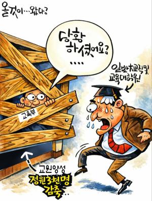 김상돈의 교수만평