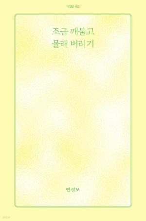 조금 깨물고 몰래 버리기